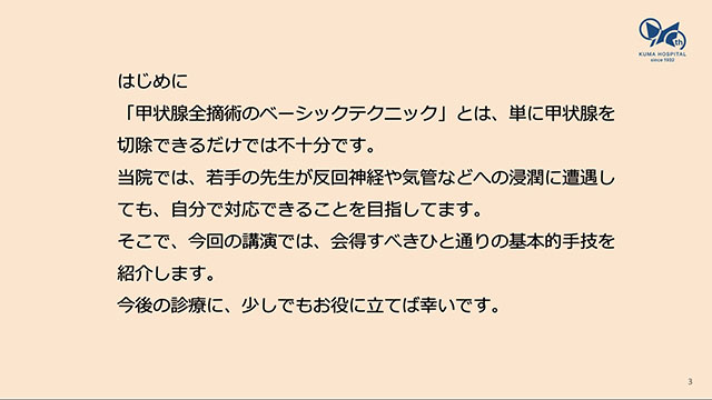 甲状腺全摘術のベーシックテクニック